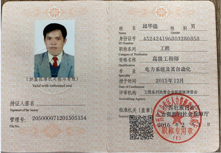 机电工程技术人员